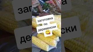 Вкусняшка😋 #многодетнаямама #деревенскийбыт