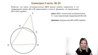 Доказываем подобие треугольников во 2-ой части ОГЭ. Убедитесь, это не сложно!