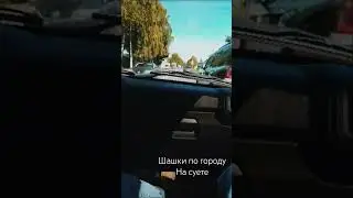 #авто