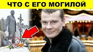 Что стало с могилой Владислава Галкина за 13 лет
