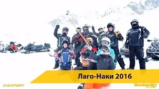 Лаго-Наки 2016
