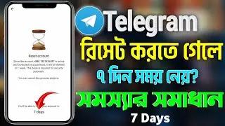 Telegram Reset Account 7 Days Bangla | Telegram Account Delete Problem 7 Din |টেলিগ্রাম রিসেট হয় না