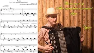 Вальс из к/ф 