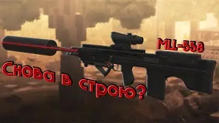 #STALCRAFT | МЦ-558 Снова В Строю?