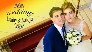Свадебный Клип Дмитрия и Натальи