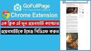How to Capture Full Webpage Screenshot Using Google Chrome extension on PC | ফুল ওয়েবসাইট স্ক্রিনশট