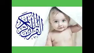 Баланыз түндө уктабай ыйлап жатса созсуз коюңуз_Наристеге куран_Дем салуу_КОРАН ДЛЯ СНА МАЛЫШЕЙ
