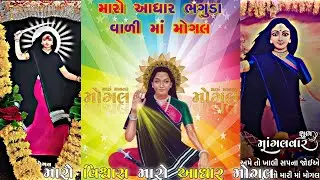 મારે જાવું ભગુડા ધામ મોગલ માં ના દર્શન કરવા || ન્યુ સ્ટેટ્સ વિડીયો Jay Hinglaj ma Studio