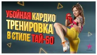 ТАЙ-БО: 