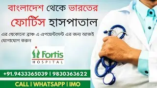 How to Book Fortis Hospital Doctor Appointment Online from Bangladesh