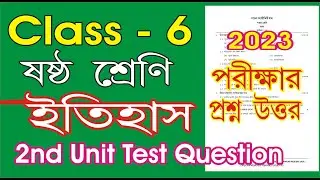 class 6 History question paper l class 6 history 2nd unit test question paper 2023 l class 6 history