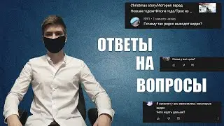 ОТВЕТЫ НА КОММЕНТАРИИ/ТРОЕ ИЗ СЕЛА/ИНФОРМАЦИЯ О ДАЛЬНЕЙШЕЙ СУДЬБЕ КАНАЛА