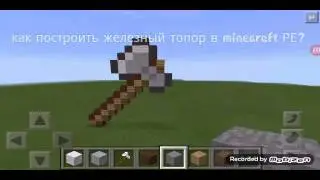 Как построить железный топор в minecraft РЕ?
