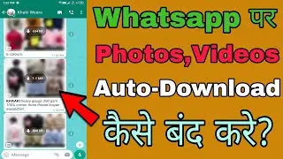 Whatsapp Photos Videos Auto Download Off kaise kare | How to Stop Whatsapp Auto Download