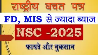 Post office NSC scheme in Hindi | NSC scheme in post office | National Savings Certificates | 