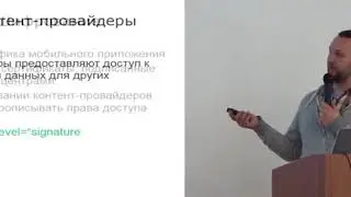 Безопасность мобильных приложений  Что тестировать