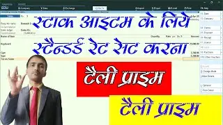 Set Standard Rate for Stock items in Tally prime in hindi and english
