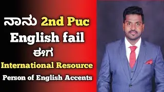 ನಾನು 2nd Pu English fail | Inspiring Story of Ramesh from Kolar | ಪ್ರೇರಣೆಯ ಪಯಣ with Anand Jewoor