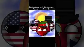 Настоящие герои #shorts #tiktok #countryballs #кантриболз #history #география #starman