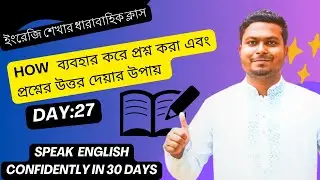 How to Use 'How' for Asking And Answering Questions Perfectly! Day: 27