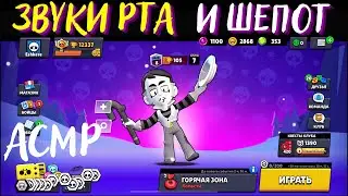 ASMR | Mouth Sounds and Whispers | Brawl Stars