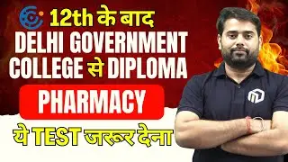 ये TEST जरूर देना | Diploma in Pharmacy after 12th from Delhi Government College | 