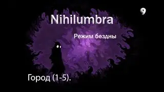 Прохождение игры Nihilumbra. Часть 9. Режим Бездны: Город (1-5)