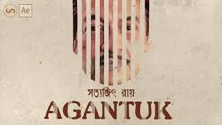 AGANTUK (1991) | Satyajit Ray Movies | Modern Title Intro | After Effects Motion Graphics | MMRM07
