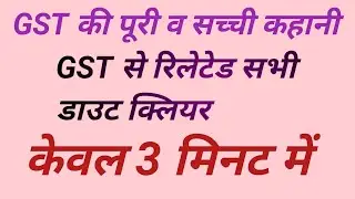 मोबाइल या केलकुलेटर से GST निकाले ! GST number kaise le ! GST registration progress in Hindi 2023