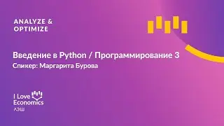 Введение в Python / Программирование 3