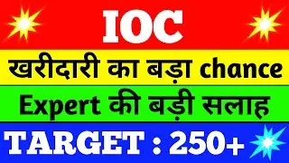 ioc share latest news | ioc shar price | ioc share analysis | ioc share news | ioc stock target