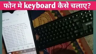 phone me keyboard kaise chalye? how to use keyboard in android
