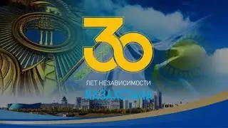 День Независимости Республики Казахстан