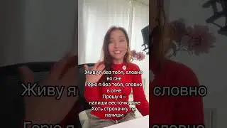 Споёшь со мной?