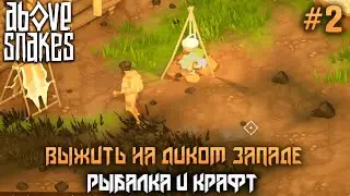 Above Snakes ➤ Новые биомы, рыбалка и Ковбои! #2!