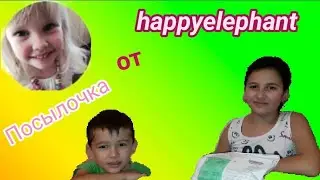 Посылочка от 