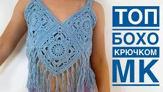 💙 Crochet Boho Top 💙 Kids Top | Master Class | Crochet Boho Top Tutorial | Summer Top DIY