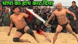 आया दो पैरों पर गया चार कंधों पर | basant thapa ki new kushti | dynamic dangal