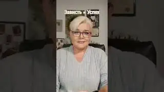 Когда о Вас болтают гадости и мерзости #магиянор #ясновидение #лилиянор #зависть