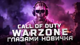 Стоит ли играть в 2022? | Обзор Call of Duty Warzone 