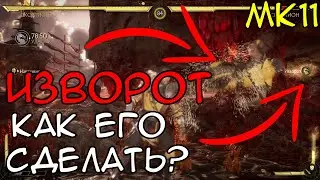 How to Do a Twist in Mortal Kombat 11 | Mortal Kombat 11