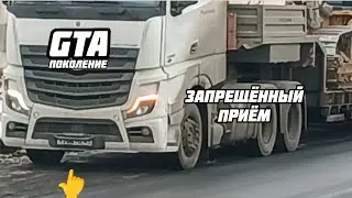 ЗАПРЕЩЁННЫЙ ПРИЁМ GTA поколения