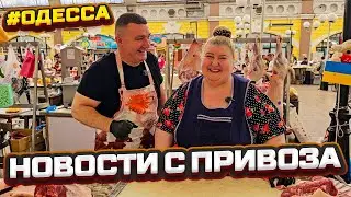 👀 Смотрите сюдой! 🛟 Одесский Привоз во всей красе! ⚓ Шоб я так жил! 🎥 06.07.2024 💲