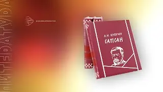 Александр Куприн 