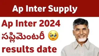 ap inter 2024 Supplymentary  results release date good news||when will come  ap inter Supply results