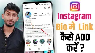Instagram Profile Per Link Kaise Add Kare | Instagram Bio Mein Link Kaise Dalen