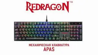 Механическая клавиатура Redragon APAS