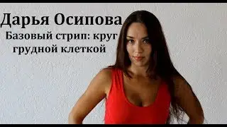 Basic strip plastic surgery: chest circle