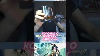 Вот вам и крутки Сянь Юнь… 