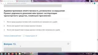 Ответственность водителя